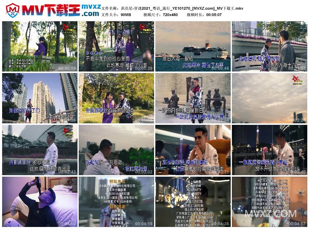 范亮星-穿透2021_粤语_流行_YE101270